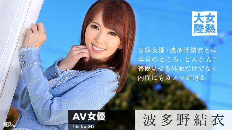 女熱大陸 File.043
