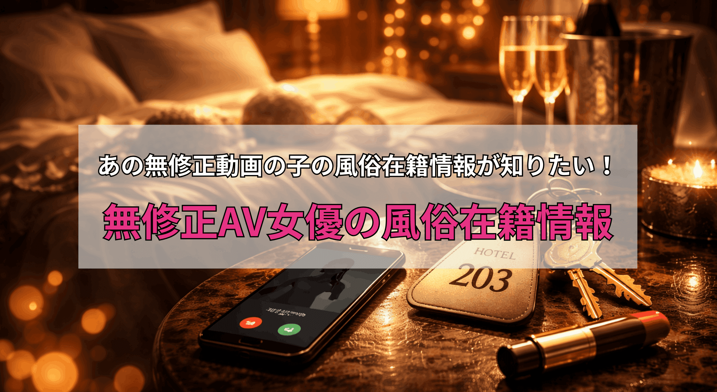 無修正女優の風俗情報