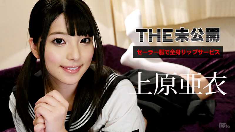 THE 未公開 セーラー服で全身リップサービス