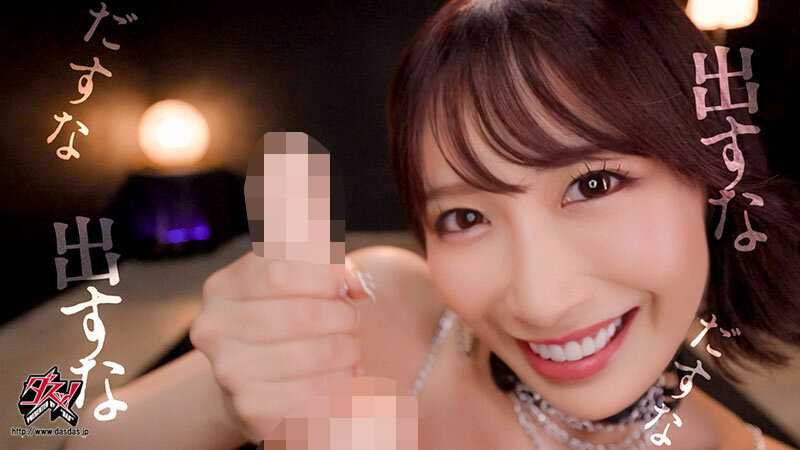 ささやき誘惑でチンシコ欲求MAXなのに、絶対に射精させてくれない究極寸止めJOI 美園和花 4