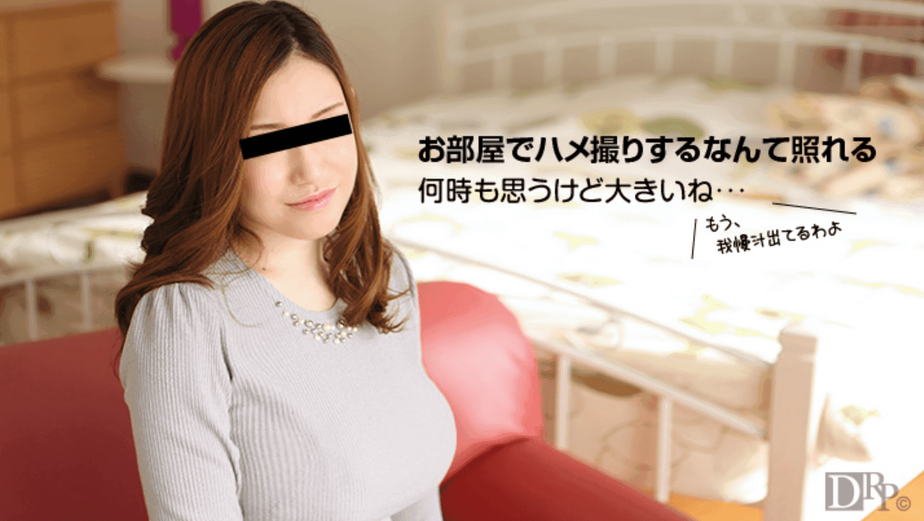 巨乳素人むすめとお部屋でハメ撮り 1